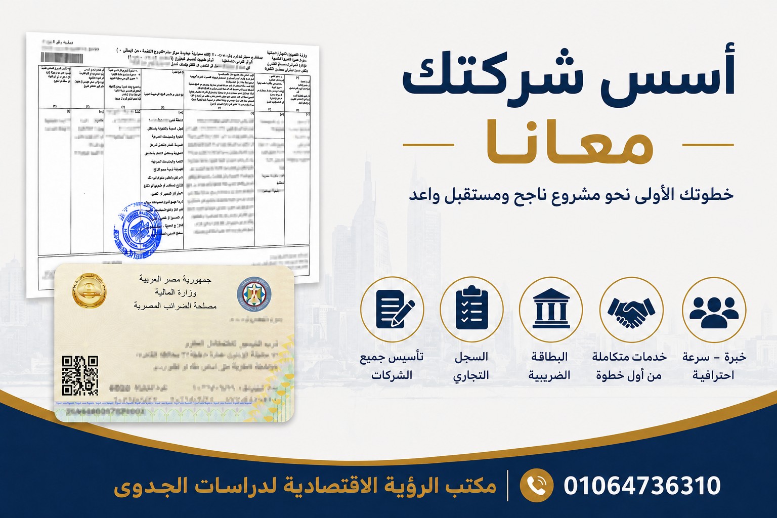 الرؤية الاقتصادية لدراسات الجدوى Facebook ad