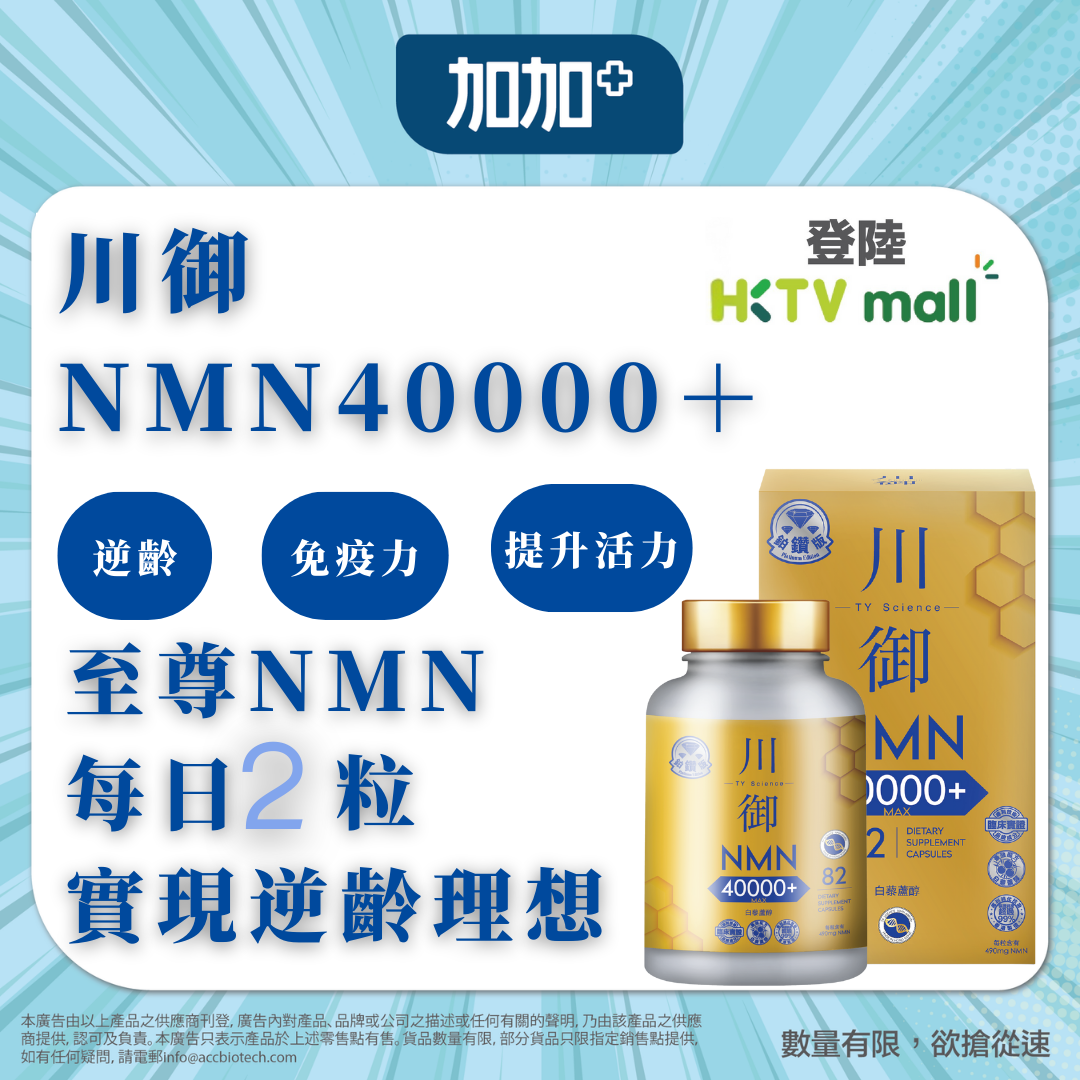 acc+ Facebook ad: 皇牌產品正式上線,唔洗再搵邊度有得買