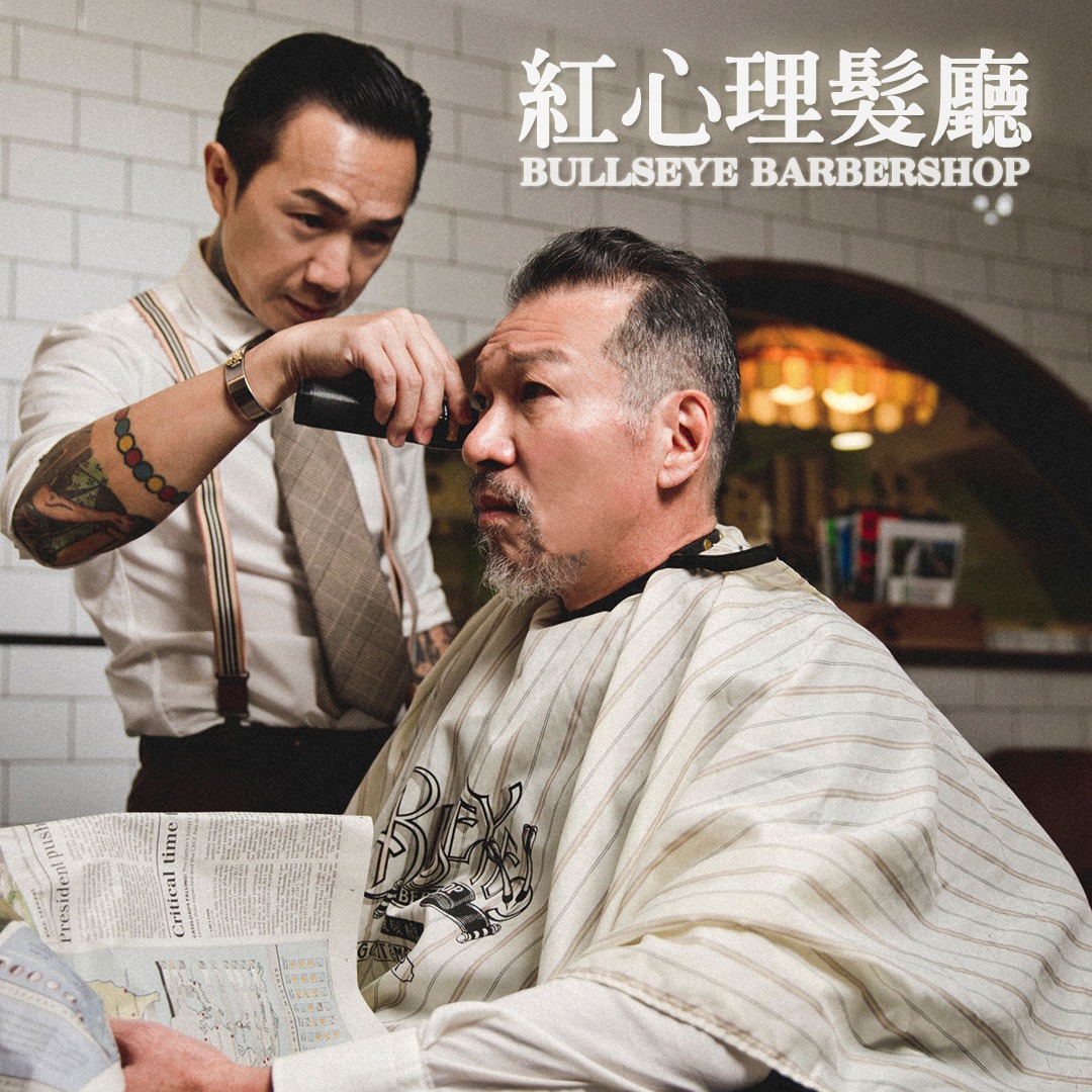 Bullseye Barbershop紅心理髮廳 Facebook ad from Feb 4, 2025