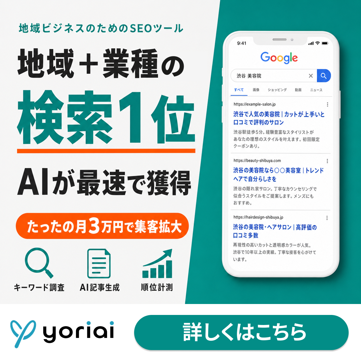 月額3万円でプロのseo対策｜yoriaiseo Facebook ad