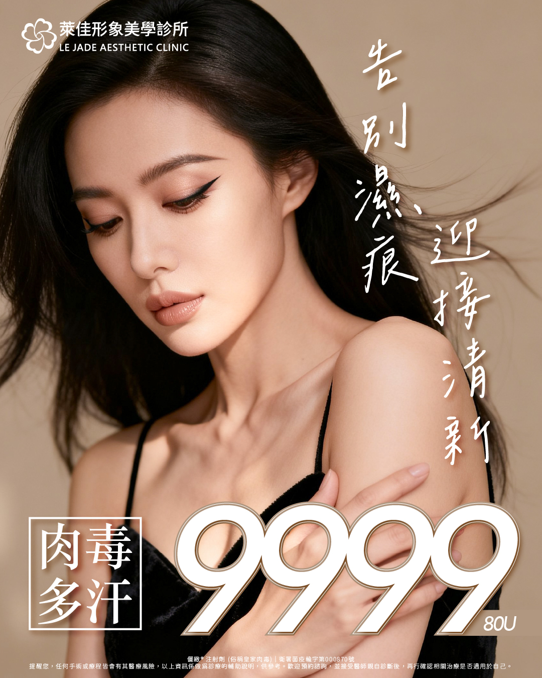 萊佳形象美學診所 - 台北/台中/高雄 Facebook ad