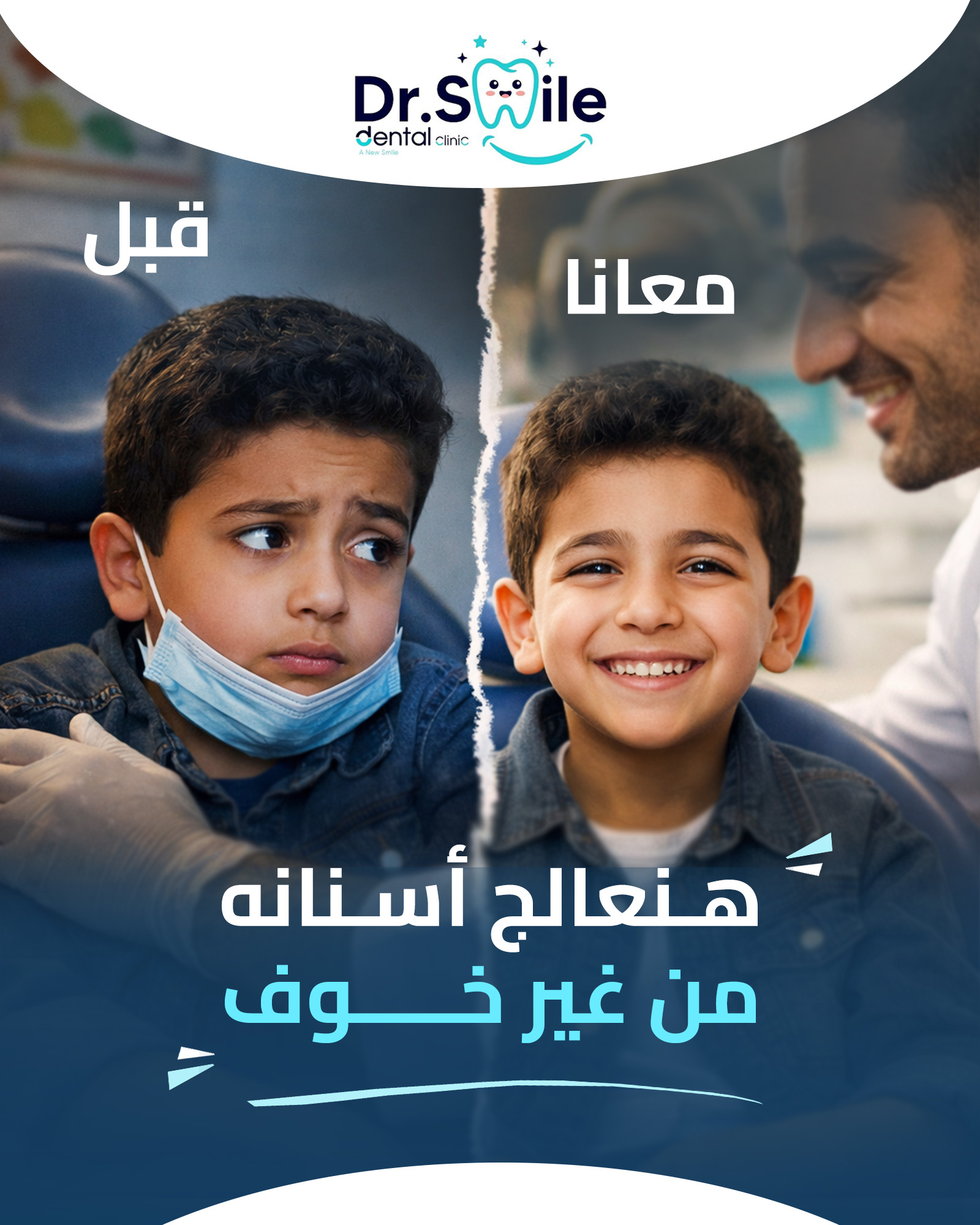 Dr.Smile Dental Clinic - لزراعة وتجميل الأسنان Facebook ad