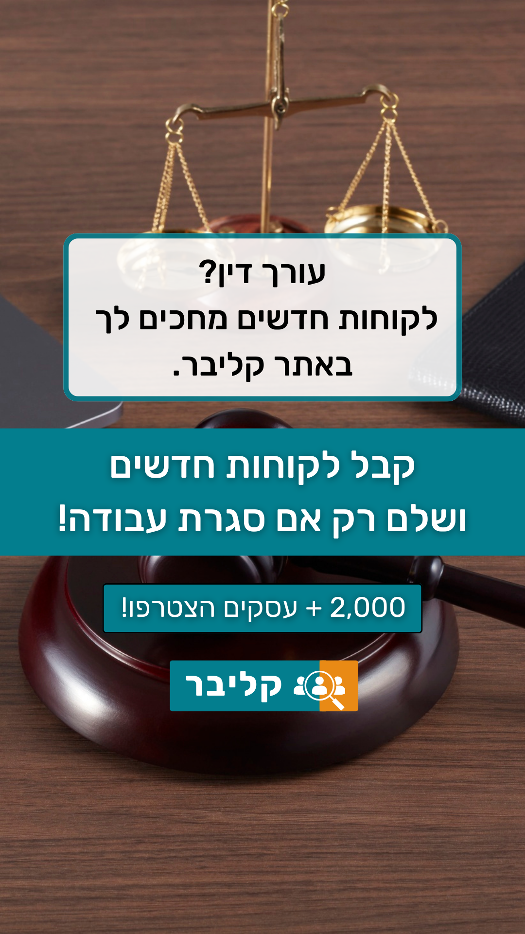 קליבר - דירוג בעלי מקצוע Facebook ad from Feb 15, 2026