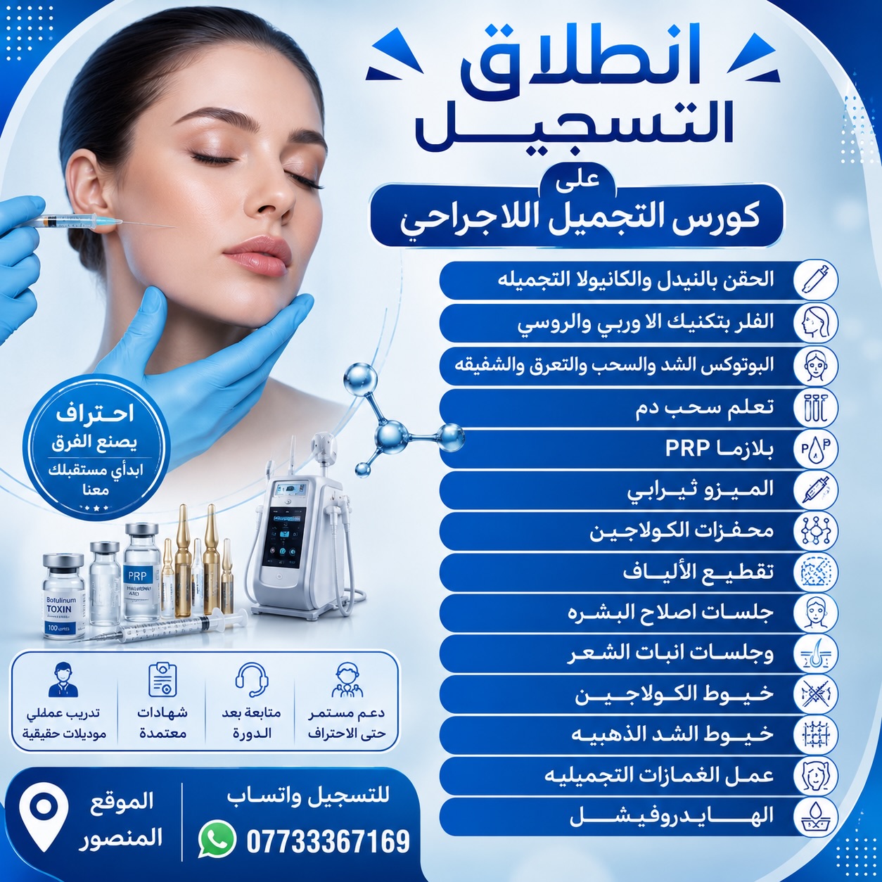 dr.reem Facebook ad: انطلاق كورس التجميل اللاجراحي تطبيق عملي 100%…