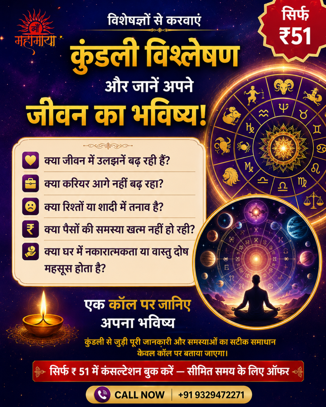 Maa Mahamaya Facebook ad: सिर्फ ₹51 में कुंडली विश्लेषण