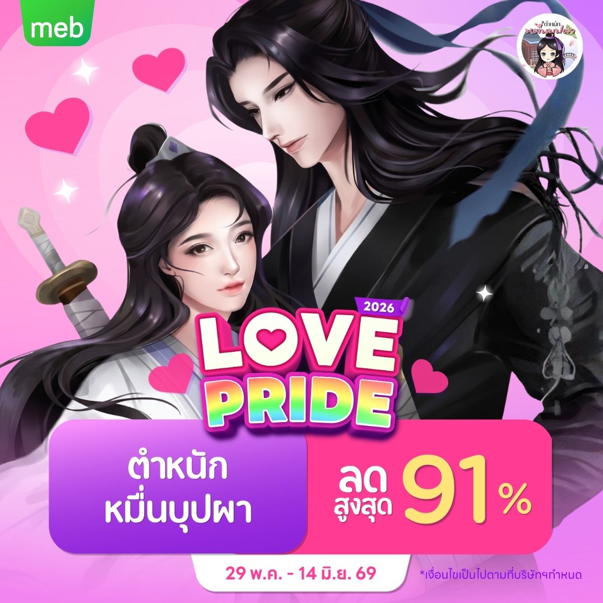 ตำหนักหมื่นบุปผา Facebook ad: ตำหนักหมื่นบุปผา - อีบุ๊กหนังสือ นิยาย การ์ตูน