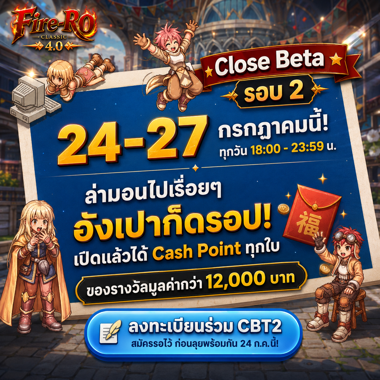 Fire-Ro Project Facebook ad: ลงทะเบียนร่วม CBT2 ฟรี