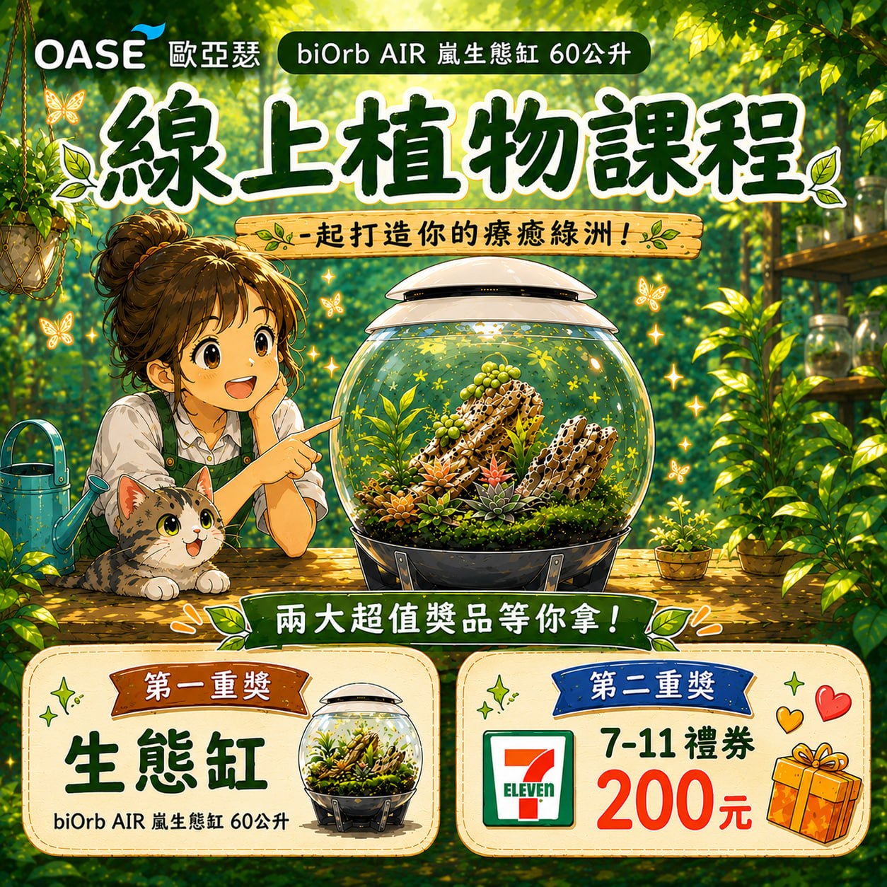 今日不加班 Facebook ad: 好康加碼!植物療癒回饋活動