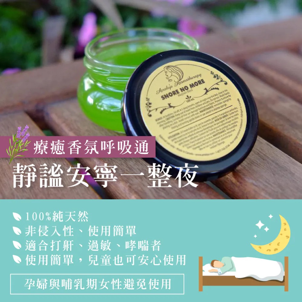 Snore No More 100% 純天然舒眠止鼾神油 Facebook ad: 你是否常因為枕邊人的打鼾聲而輾轉難眠呢?