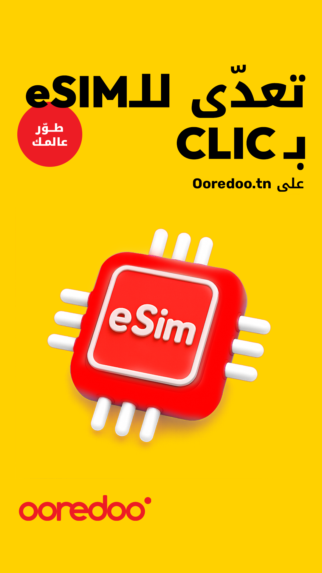 Ooredoo Tunisie Facebook ad