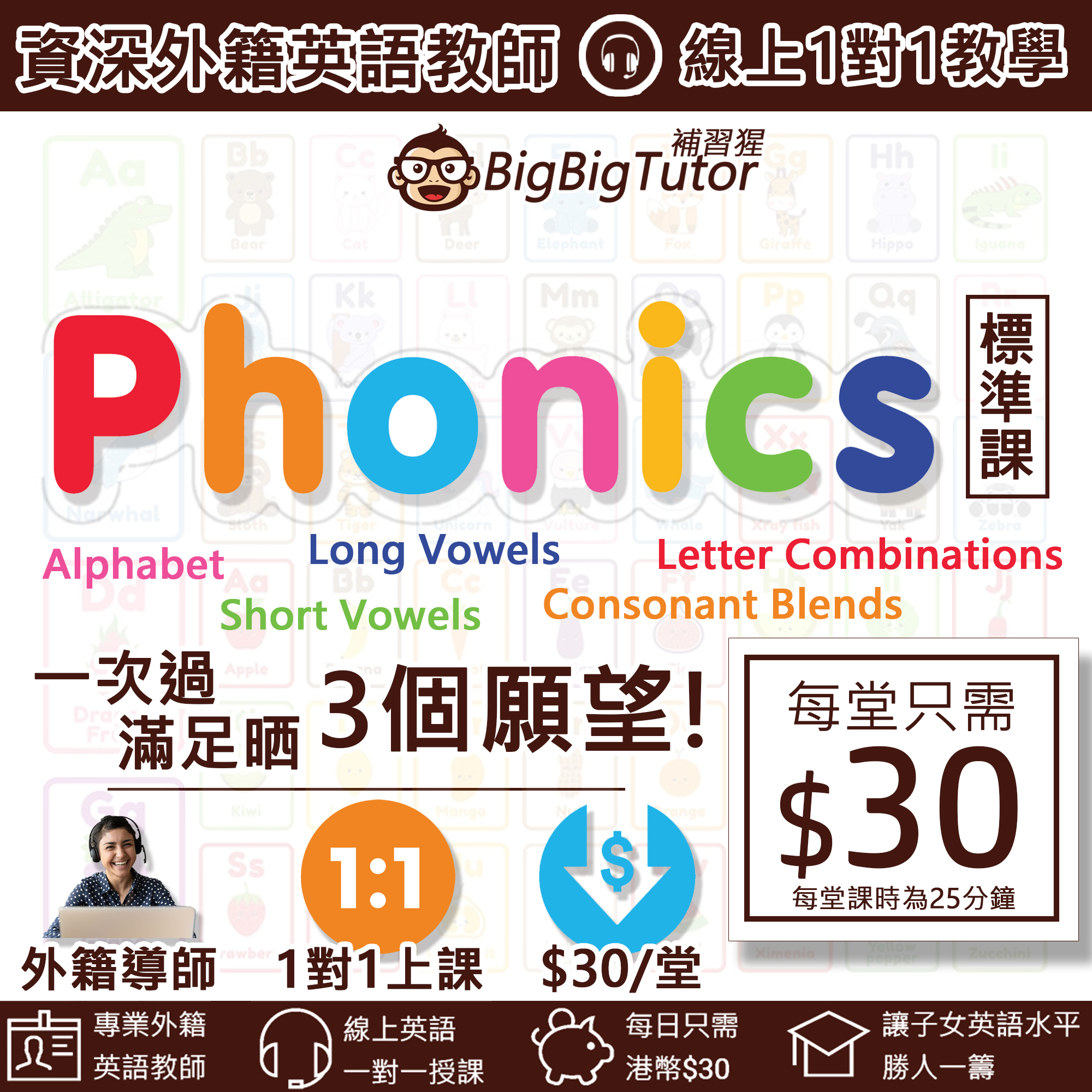 Bigbigtutor 補習猩 Facebook ad
