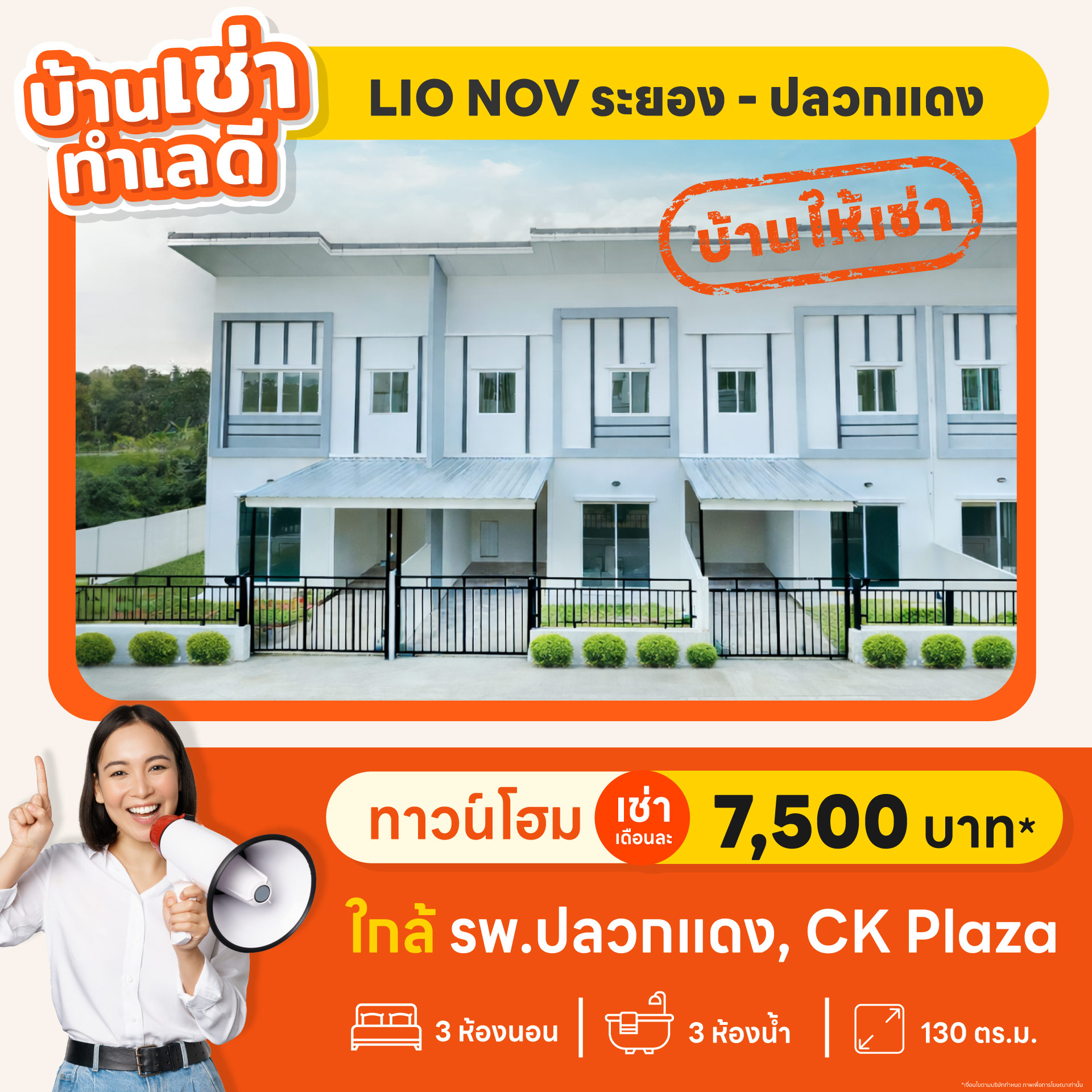 เพจบ้านเช่า ชลบุรี พัทยา ระยอง ฉะเชิงเทรา Facebook ad: ลงทุนบ้านปล่อยเช่า…เริ่มง่ายกว่าที่คิด!