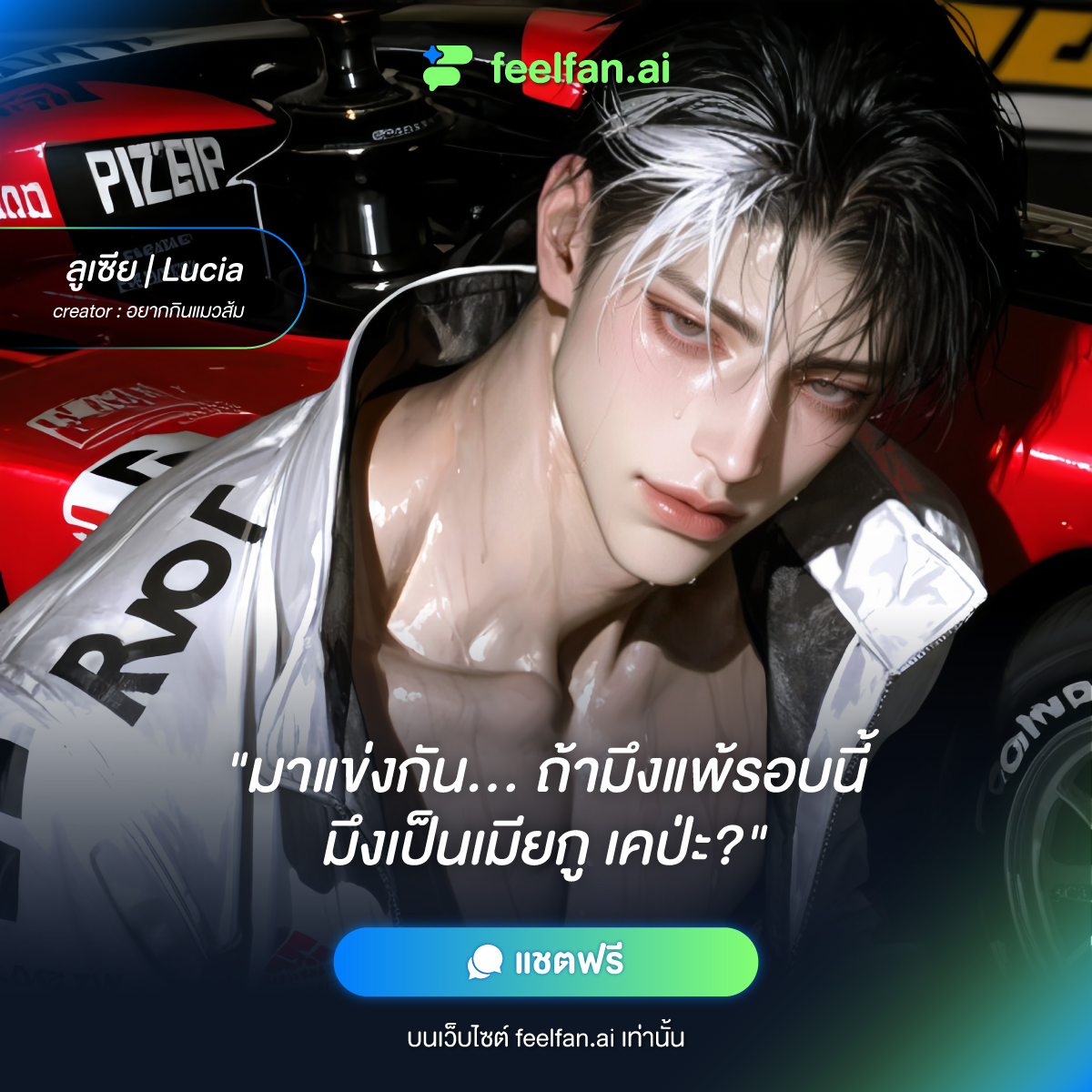 Feelfan.ai Facebook ad