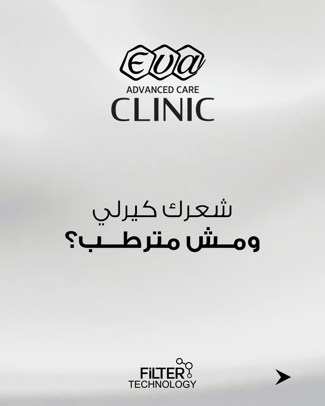 Eva Hair Clinic Facebook ad: استخدمي Curls Angle من Eva Clinic.
