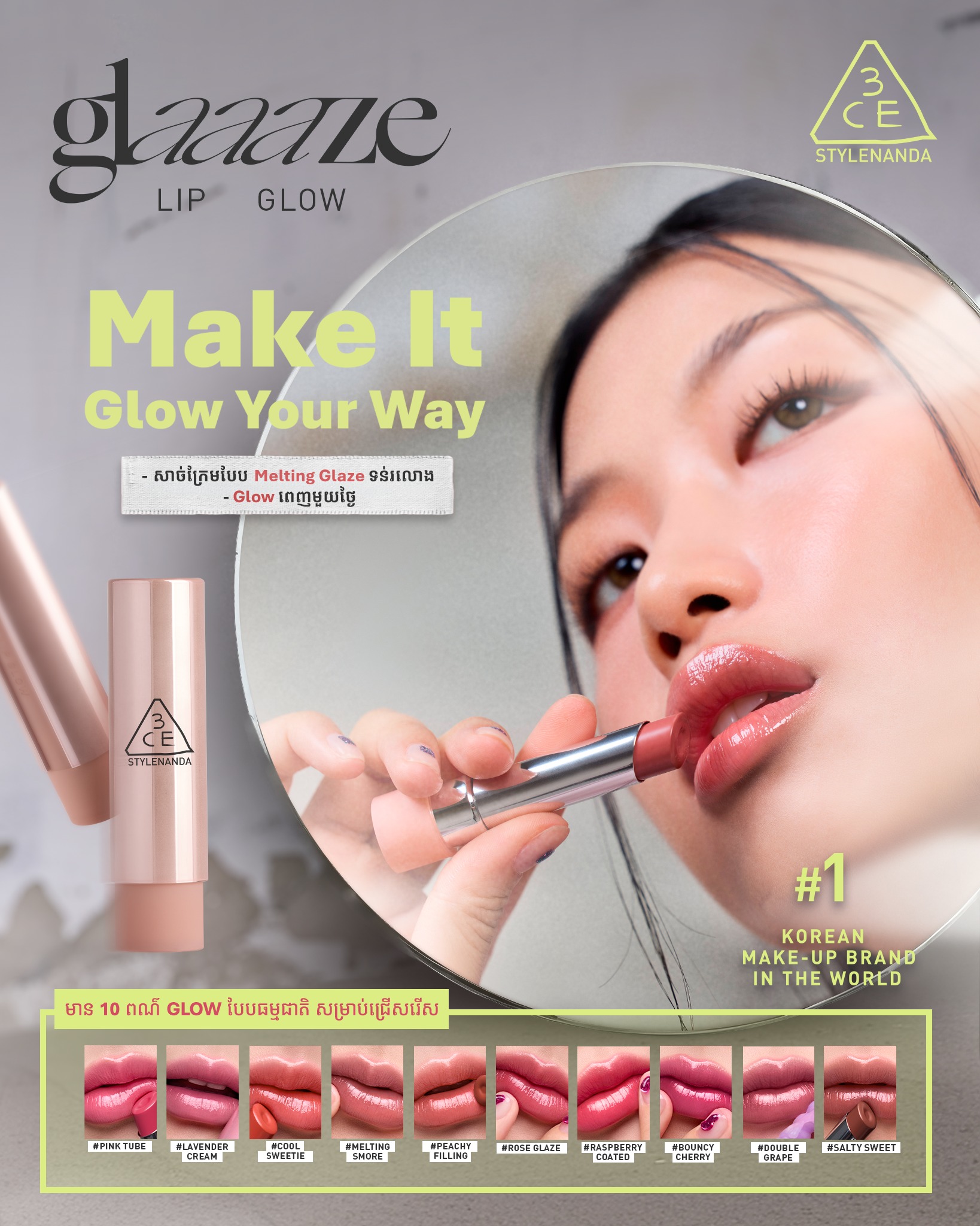 3CE Cambodia Facebook ad: បបូរមាត់ Glow ស្អាតបែបនេះ អ្នកណាមិនលង់?