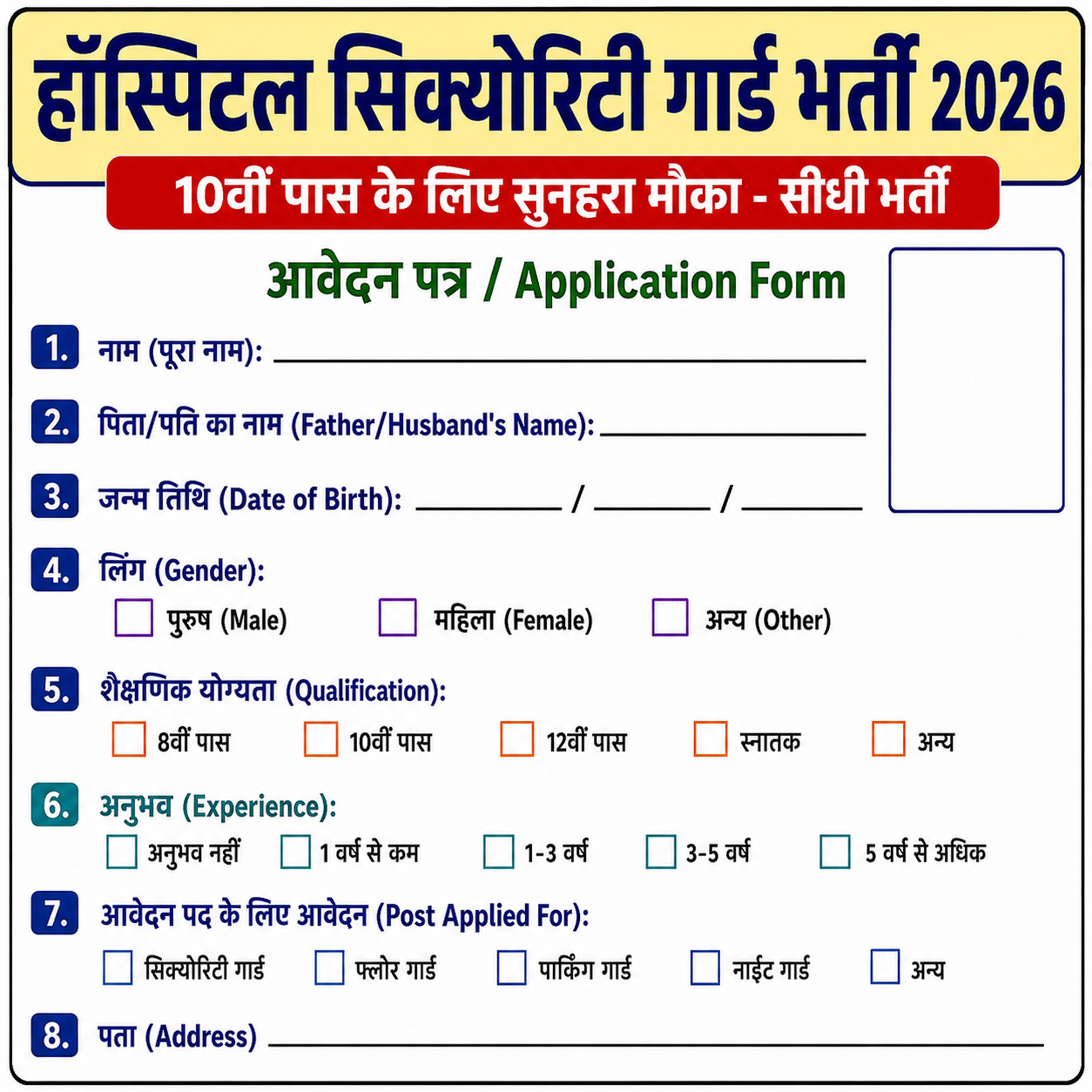 Career Advice Facebook ad: 10वीं/ 12वीं पास आवेदन करें