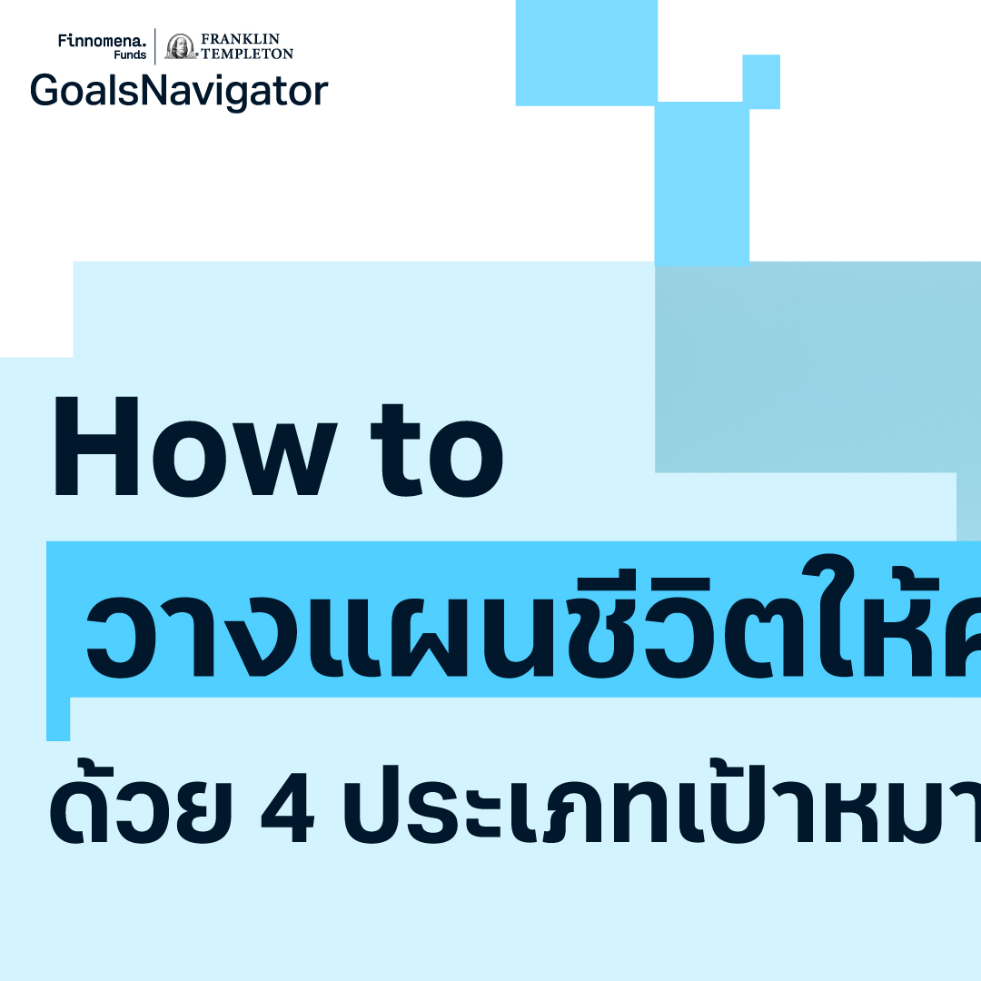 FINNOMENA Facebook ad: เคยฝันกันไหมว่า อยากให้ชีวิตตัวเองเป็นแบบไหน?