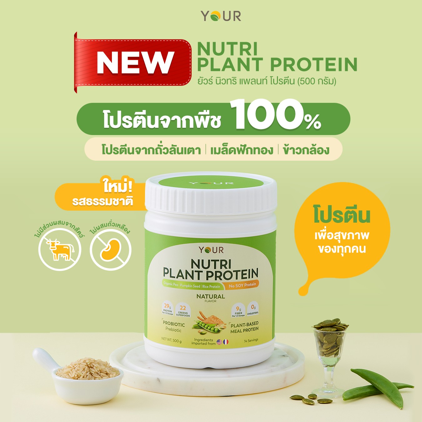 YOUR ยัวร์ เบต้ากลูแคน Facebook ad