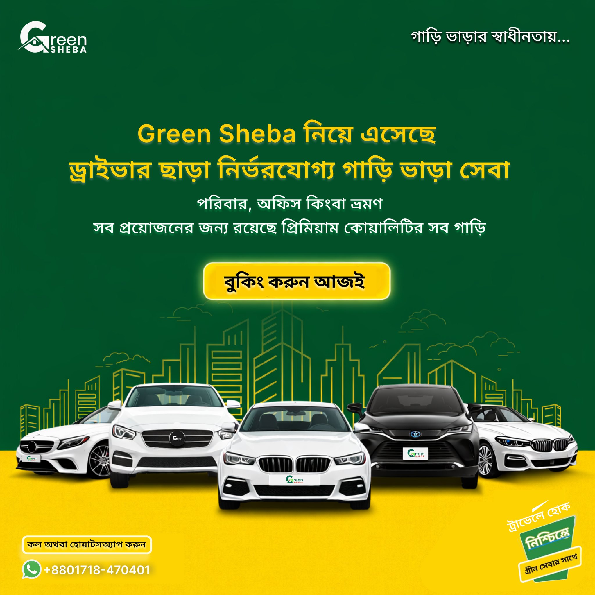Green Sheba Facebook ad