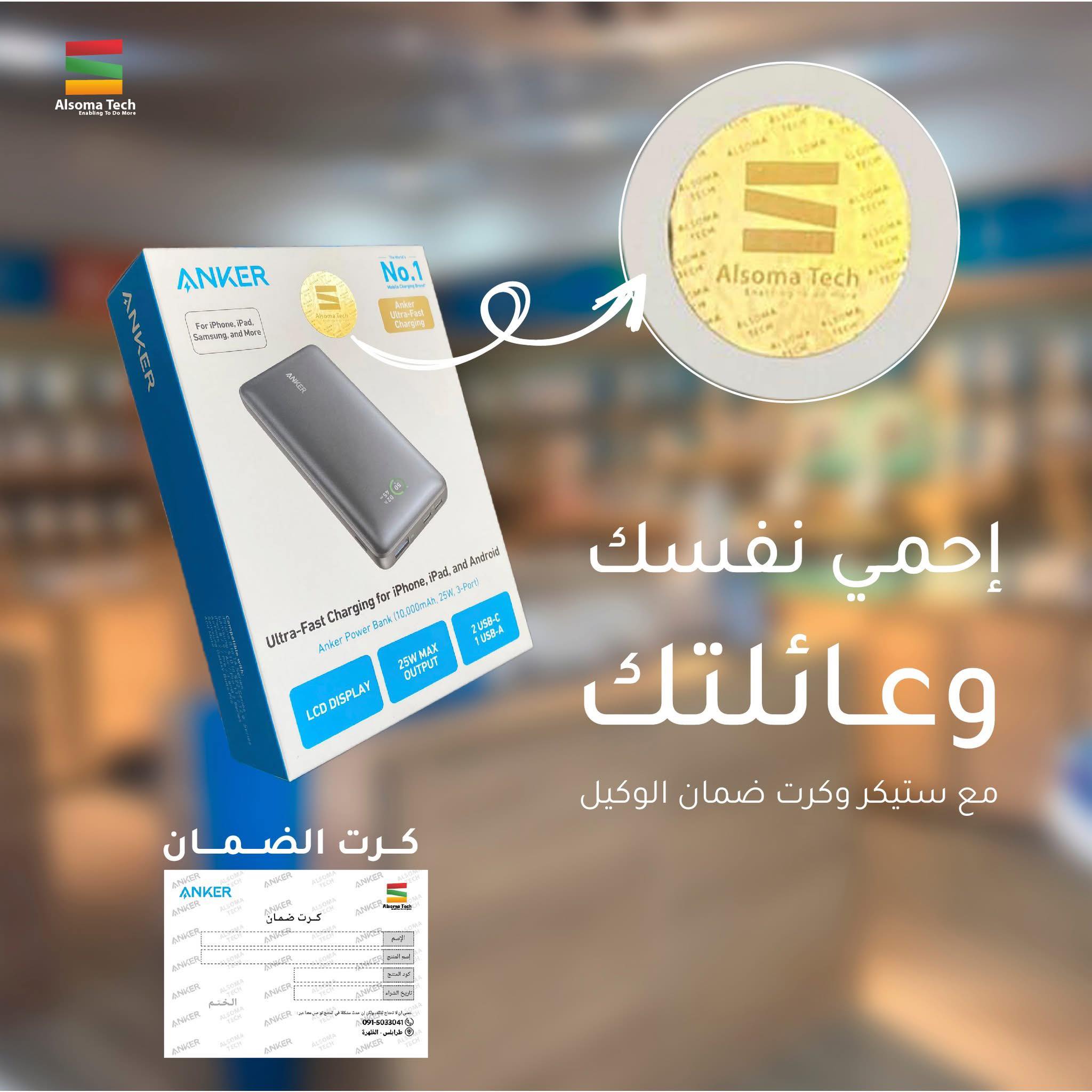 انكر ليبيا - السومة للتقنية Facebook ad