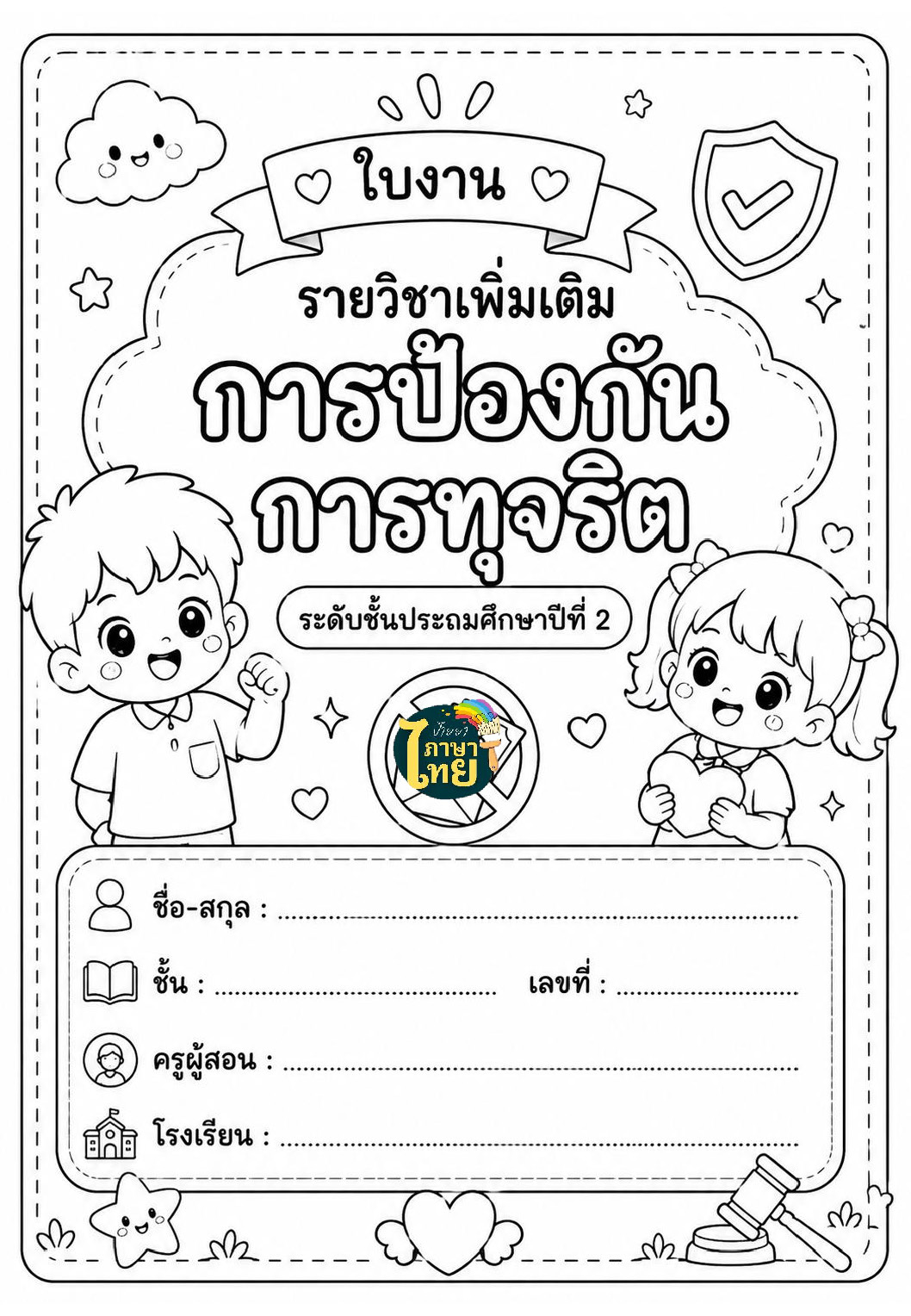 ป้ายยาภาษาไทย Facebook ad: แจกฟรี! สื่อการสอนน่ารักๆ ใบงานรายวิชาเพิ่มเติม…