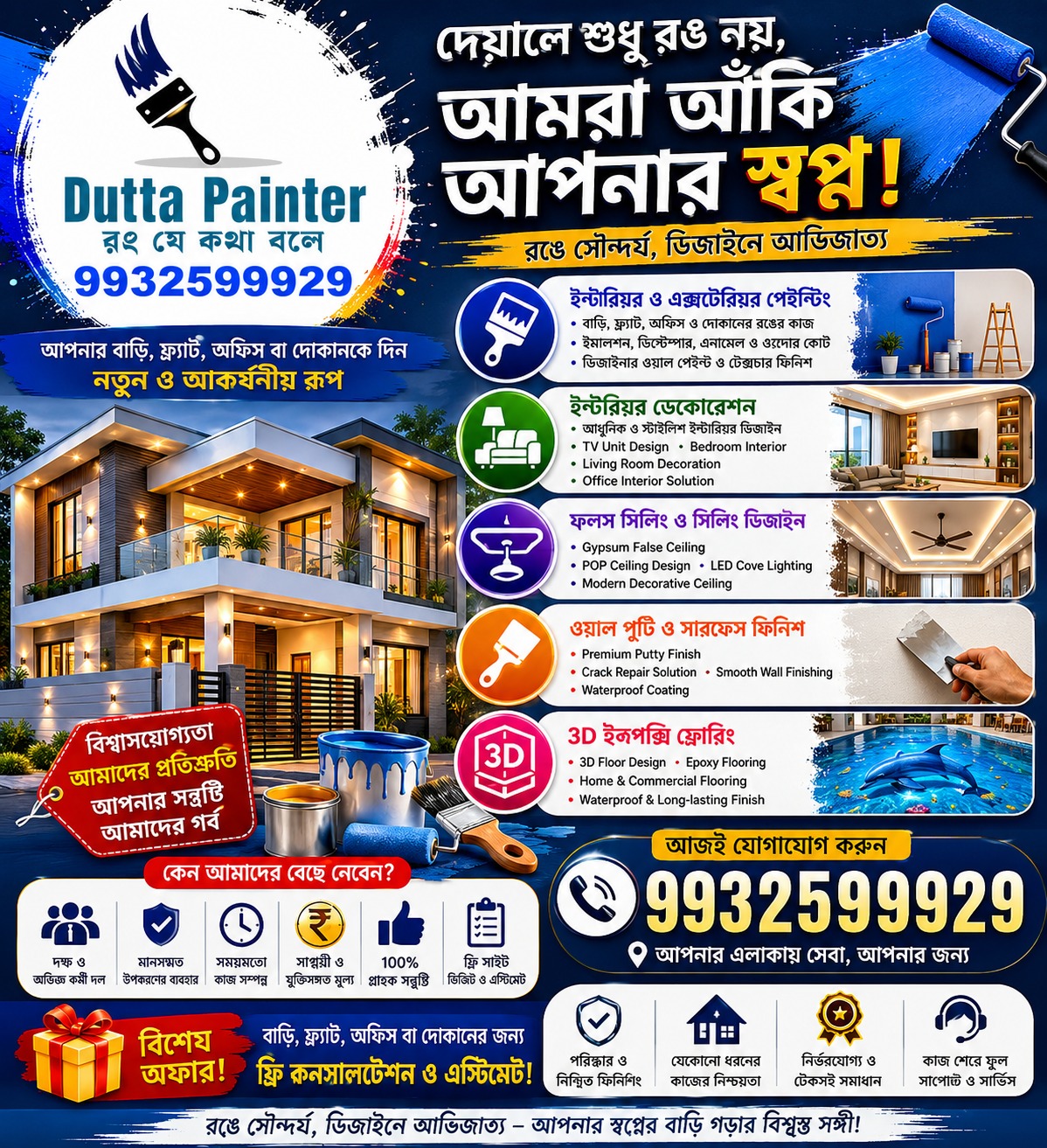 Dutta Painter Facebook ad: আপনার বাড়ি, ফ্ল্যাট, অফিস বা দোকানকে দিন নতুন…