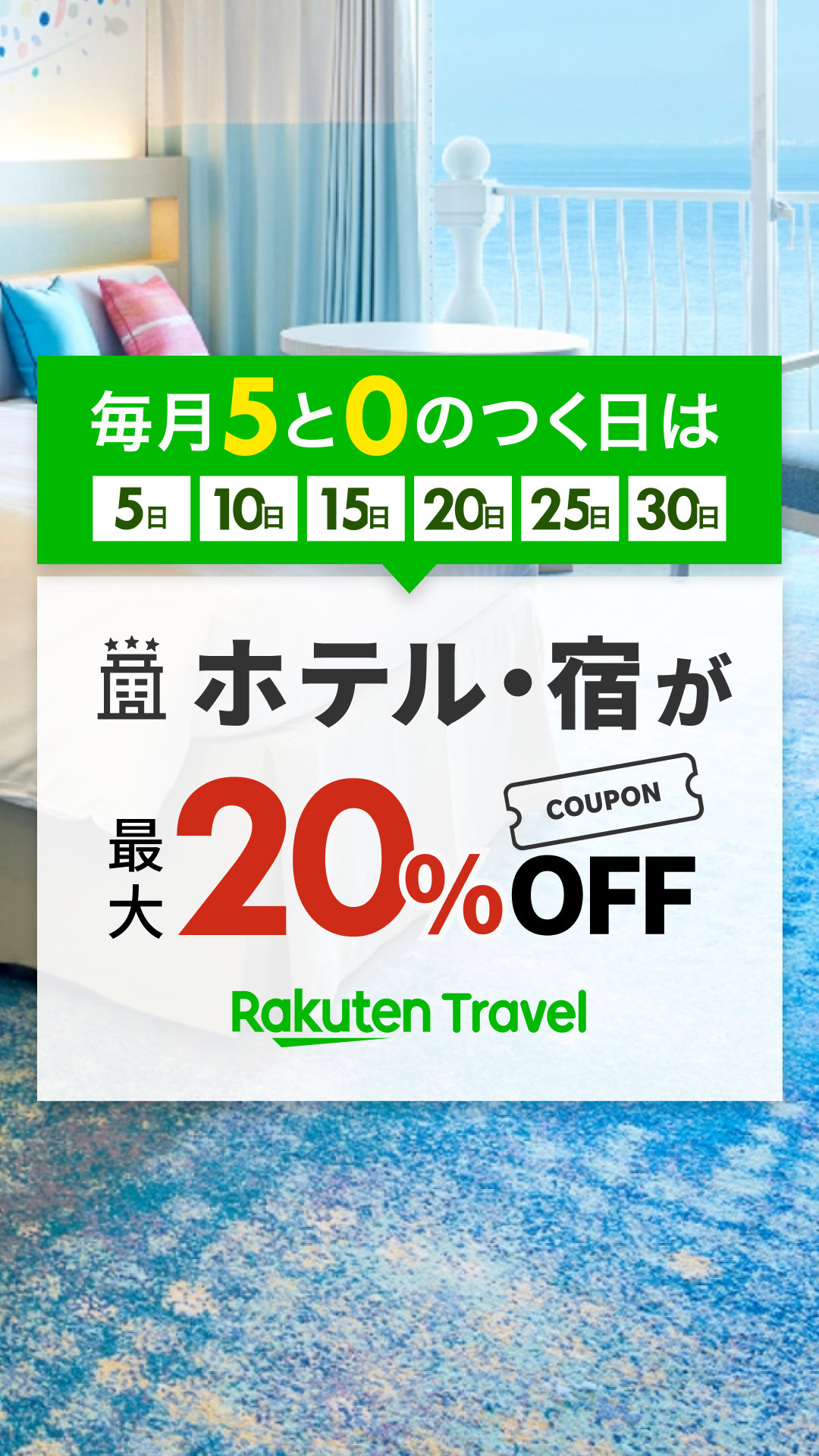 楽天トラベル Facebook ad