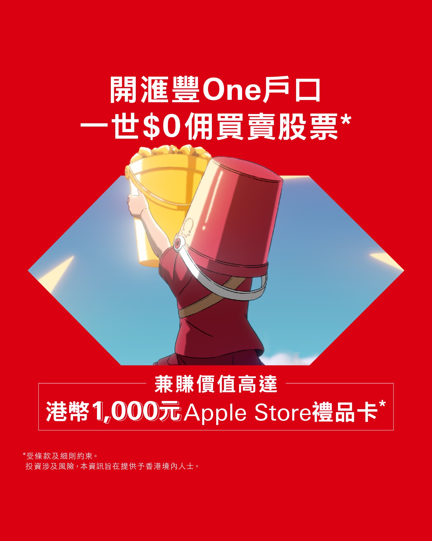 HSBC Facebook ad