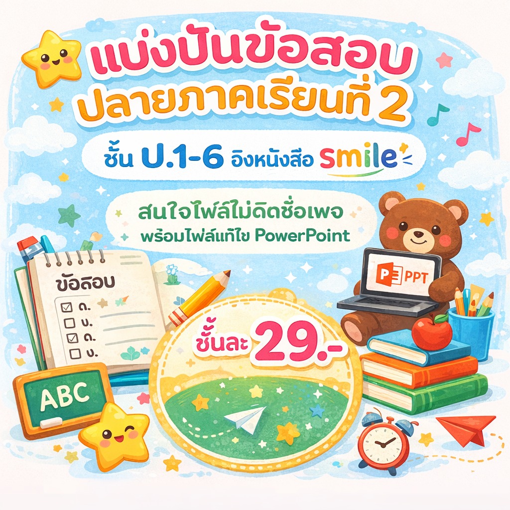 ใบงานครูฉวี Facebook ad