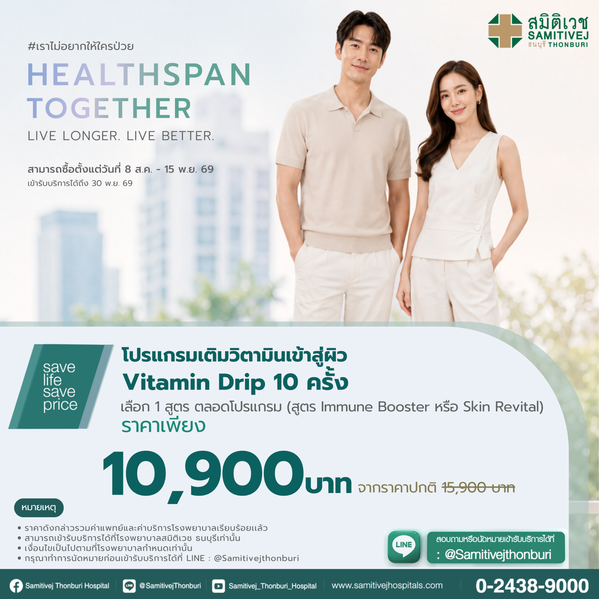 Samitivej Thonburi Hospital Facebook ad