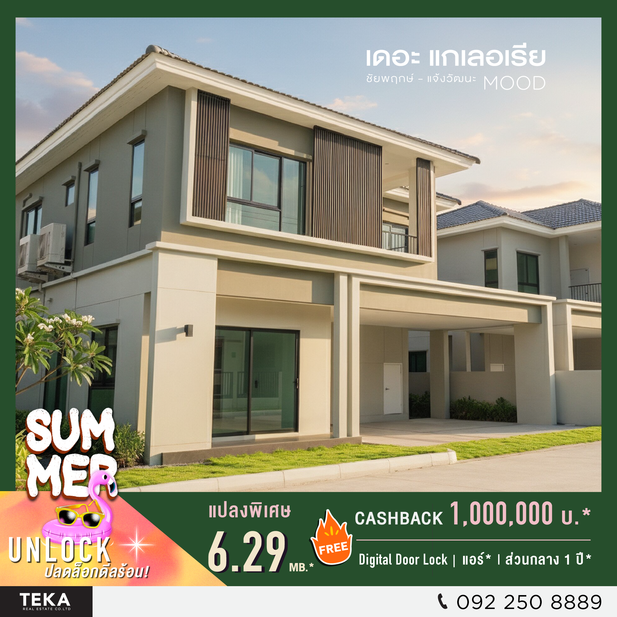 TEKA real estate Facebook ad: SUMMER UNLOCK, ปลดล็อกดีลร้อน!