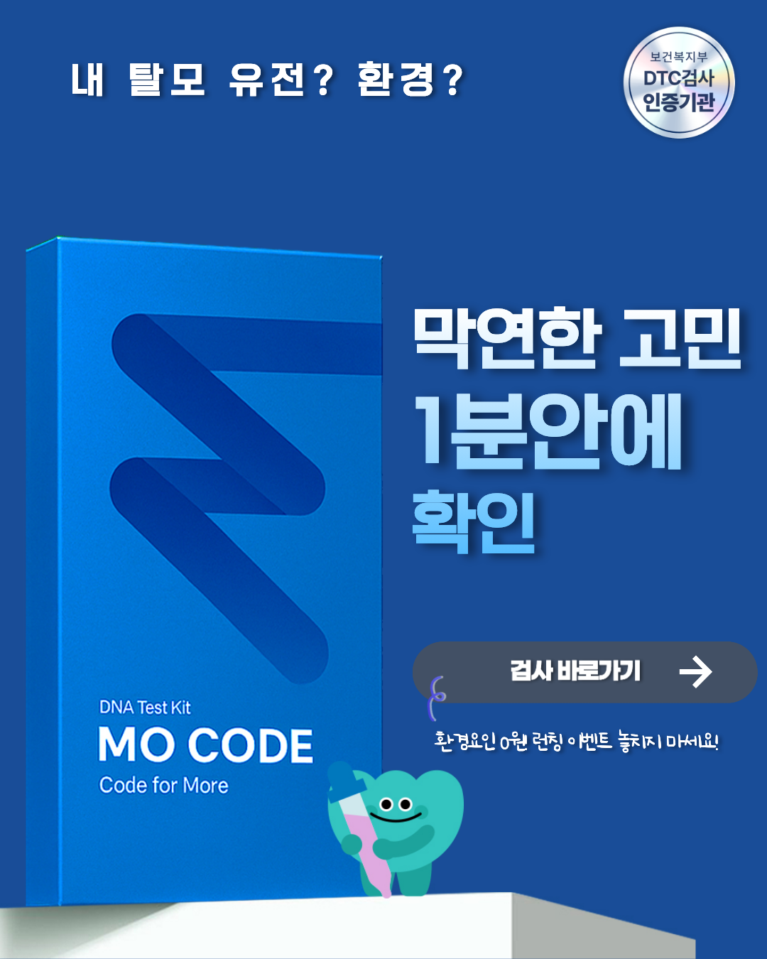 모코드 Facebook ad: 탈모 유전자 검사 8종 + 환경요인 53개 분석