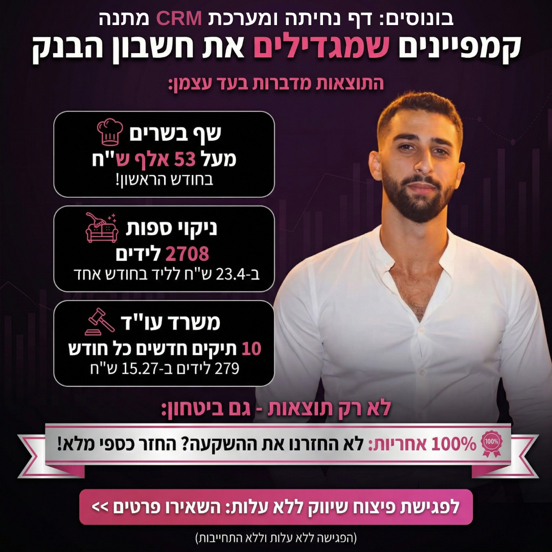 איתי סייג Facebook ad: ניהול שיווק עם 100% אחריות, השאירו פרטים בדף>>
