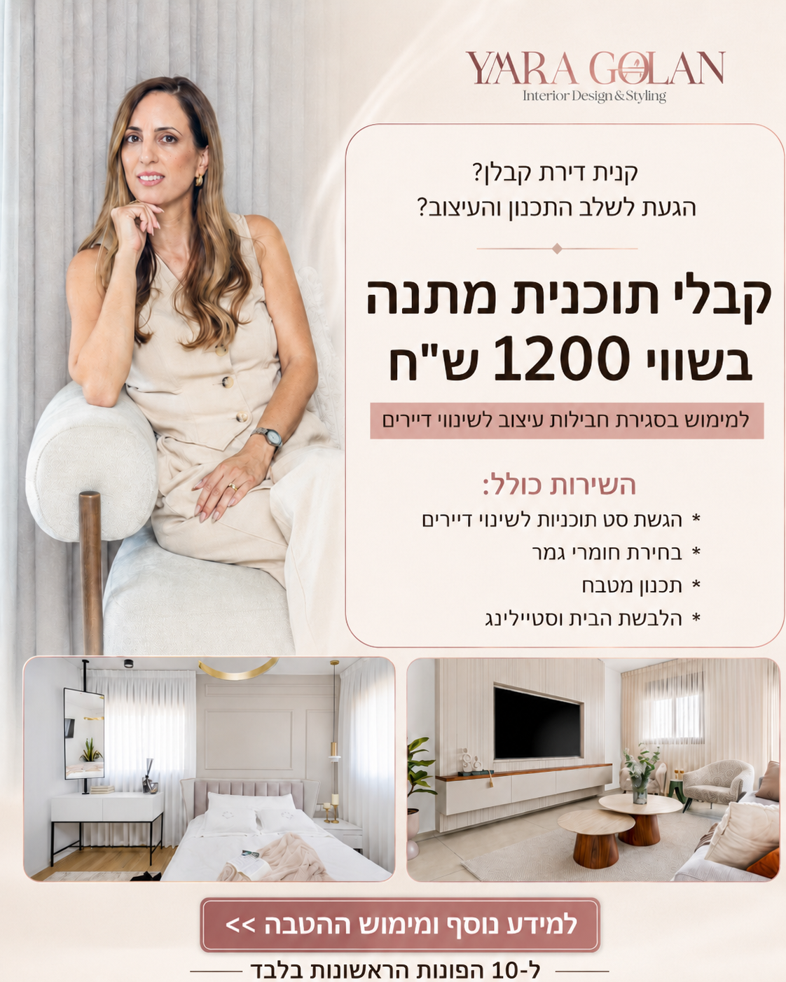 יערה גולן עיצוב פנים Facebook ad: ל-10 הפונים הראשונים בלבד אתן הטבה על סך 1,200 שח