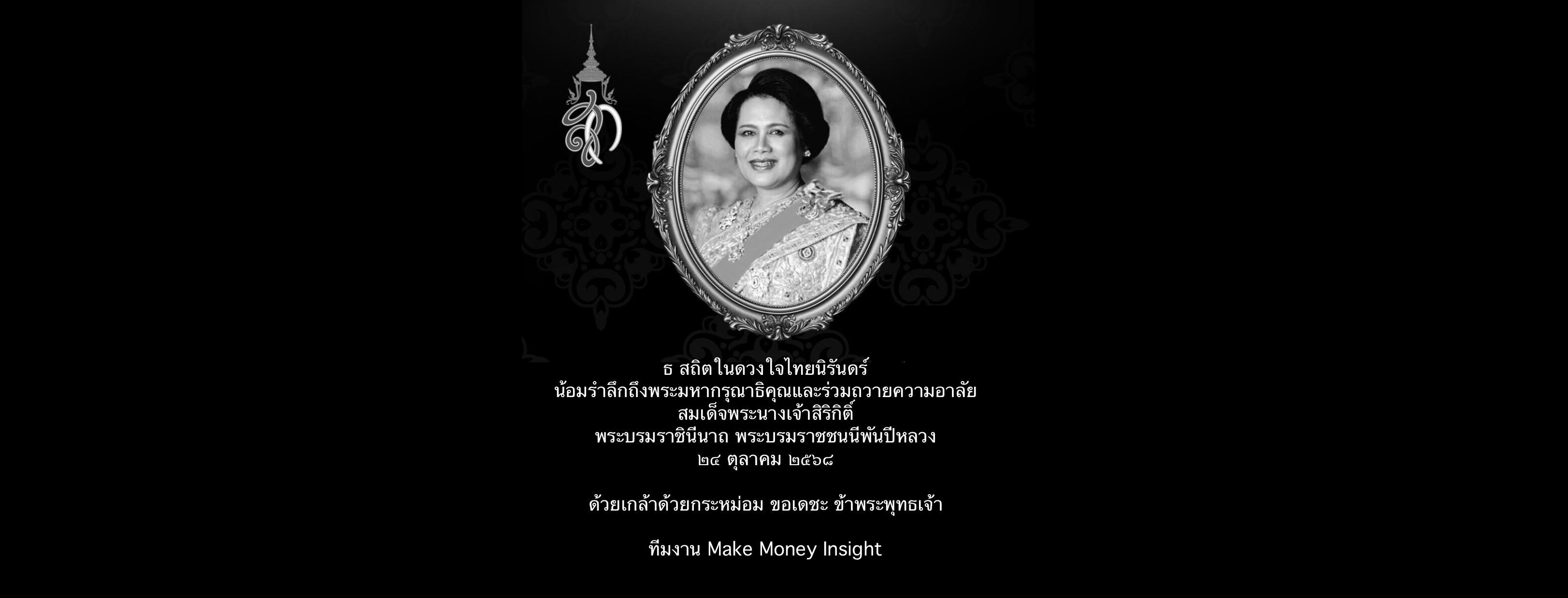 Makemoney Insight Facebook ad: นำเสนอข้อมูลข่าวสาร และความรู้เกี่ยวกับเศรษฐกิจ หุ้น…
