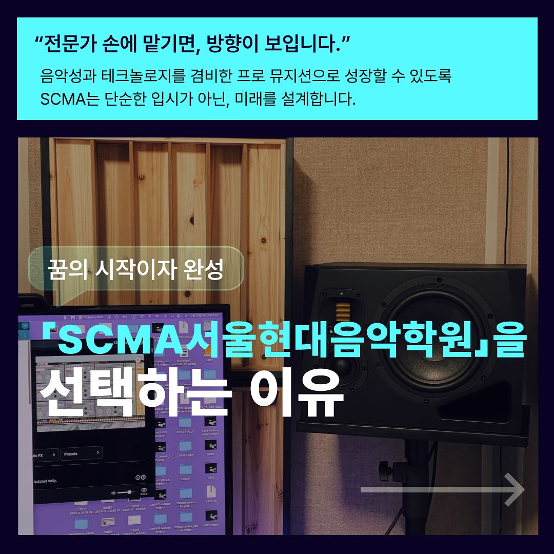 SCMA 실용음악학원 Facebook ad