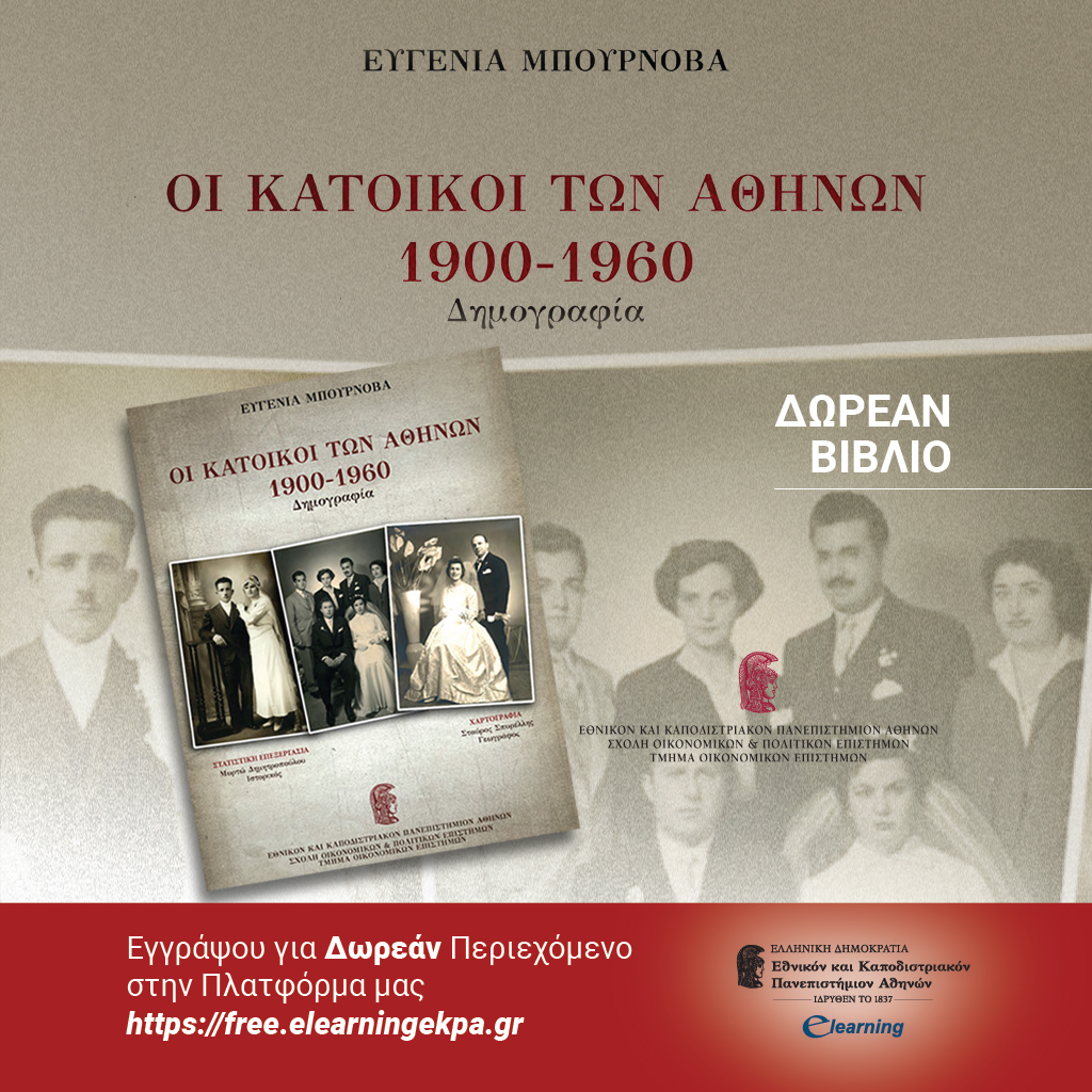 Πανεπιστήμιο Αθηνών e learning Facebook ad