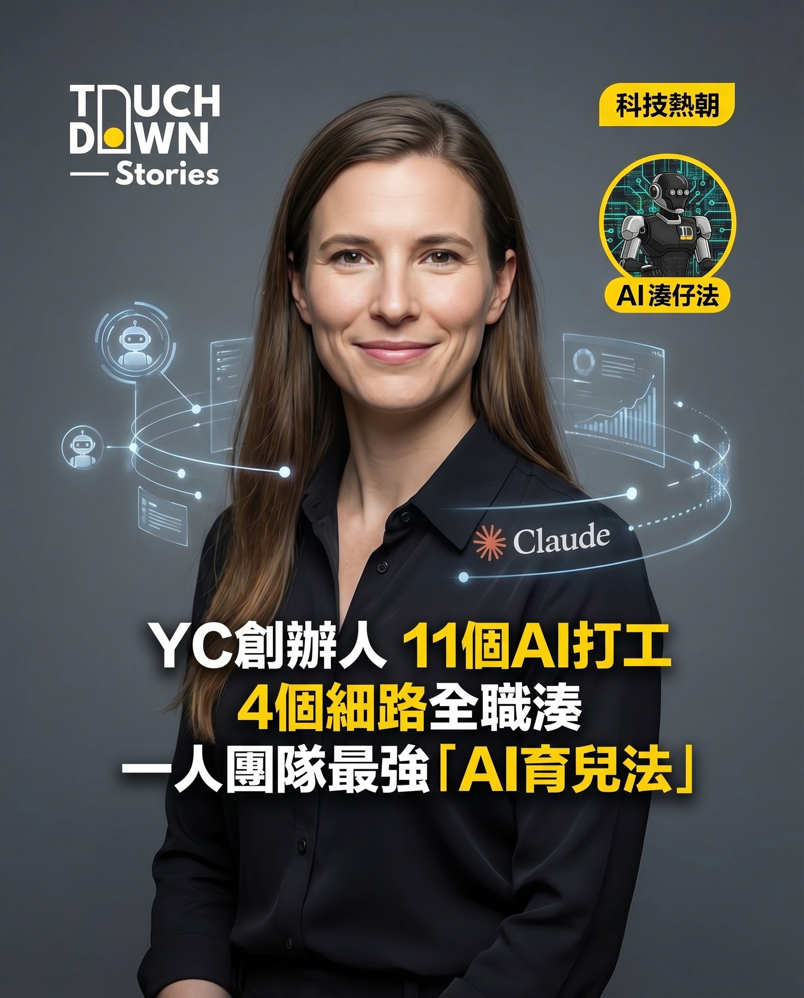 TouchDown 創·著陸 Facebook ad