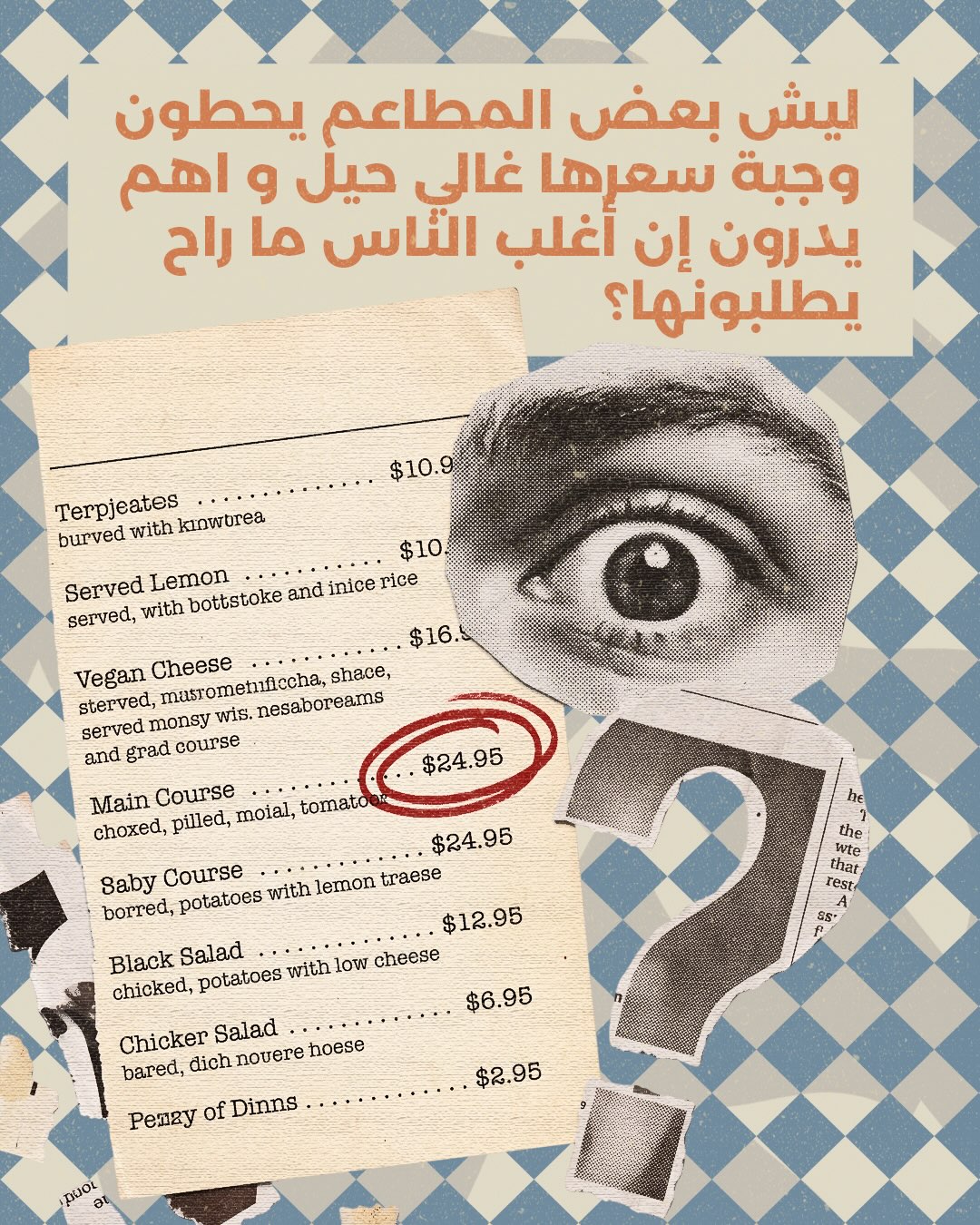 Abdulaziz Al enezi Facebook ad: مو دايما المنيو كله لازم يبيع