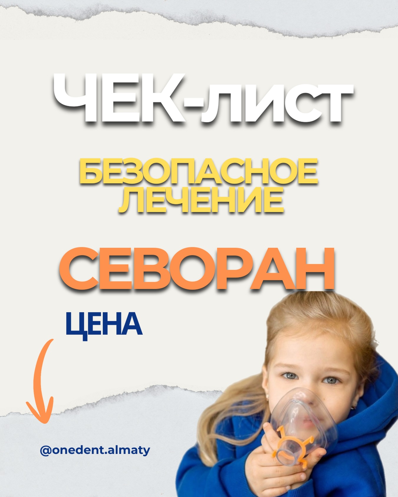 One Dent Almaty Facebook ad: КАК ВЫБРАТЬ КЛИНИКУ?
