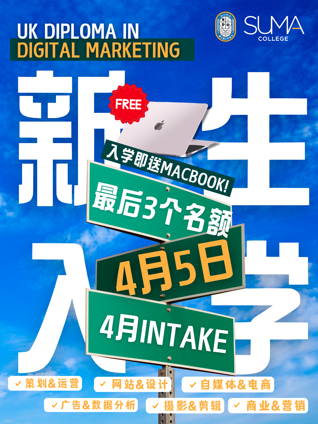 SUMA College - School of Digital Marketing Facebook ad