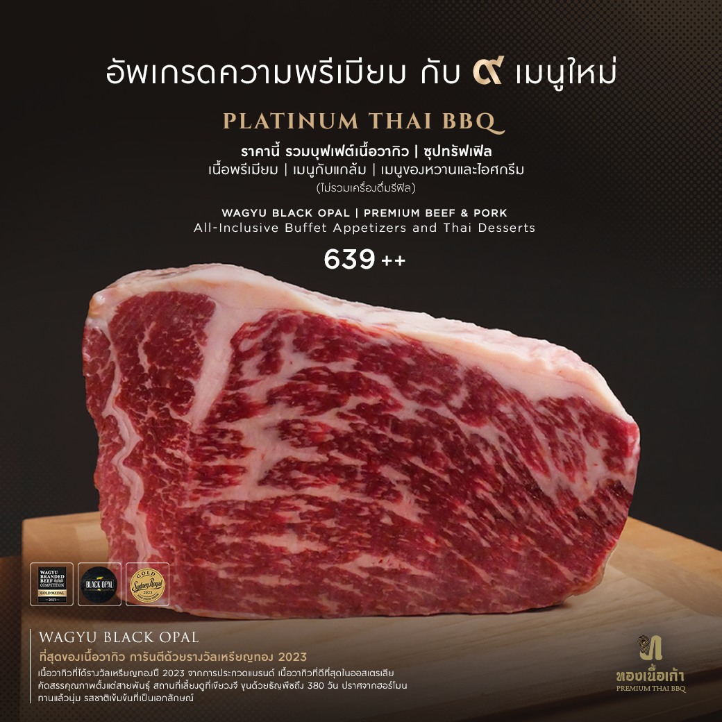 ทองเนื้อเก้า Premium Thai BBQ Facebook ad