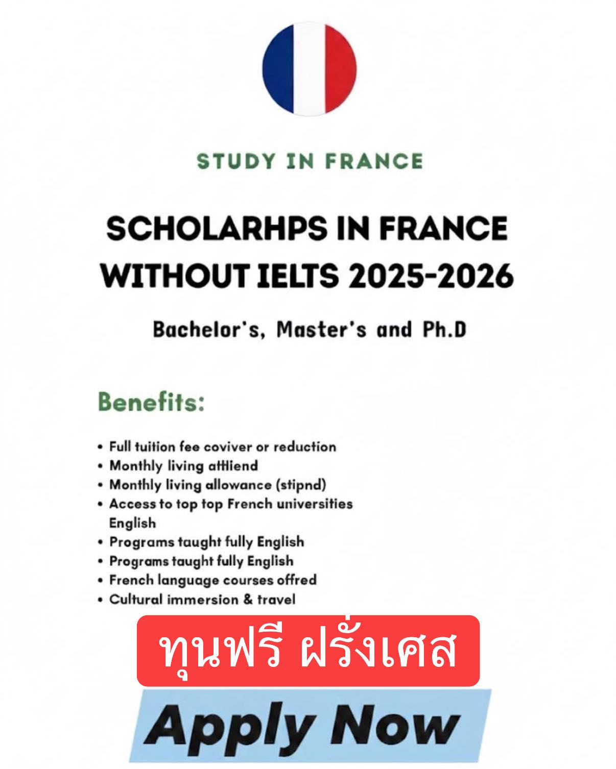ภาษาอังกฤษ Engfit Facebook ad: ทุนเรียนต่อฝรั่งเศส 2026 แบบ Fully Funded, ไม่ต้องใช้ IELTS!