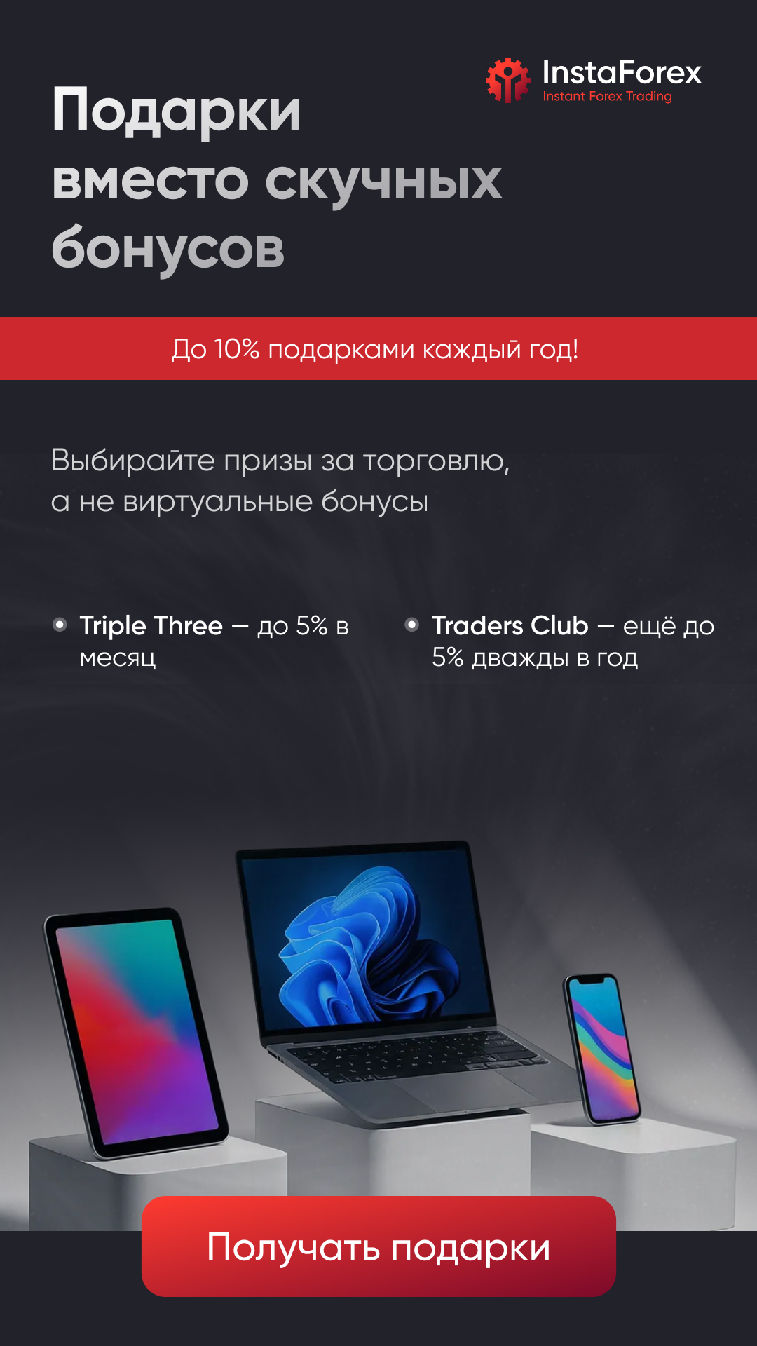 ИнстаФорекс - ИнстаТрейд Facebook ad
