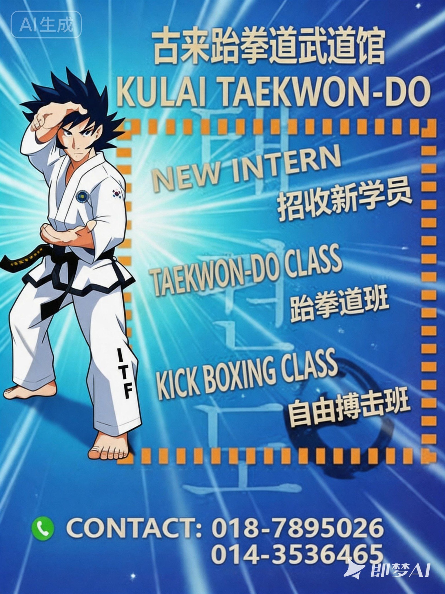 Teo Taekwon-Do Training Center Facebook ad: Kulai