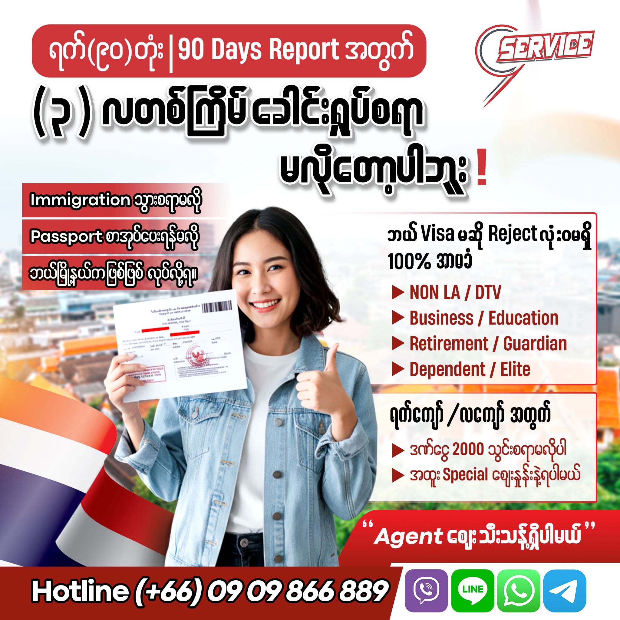 9 General Service - Thailand & Myanmar Facebook ad: သင်က ထိုင်းမှာရေရှည်နေထိုင်နေရင် (၃လ တစ်ကြိမ်)