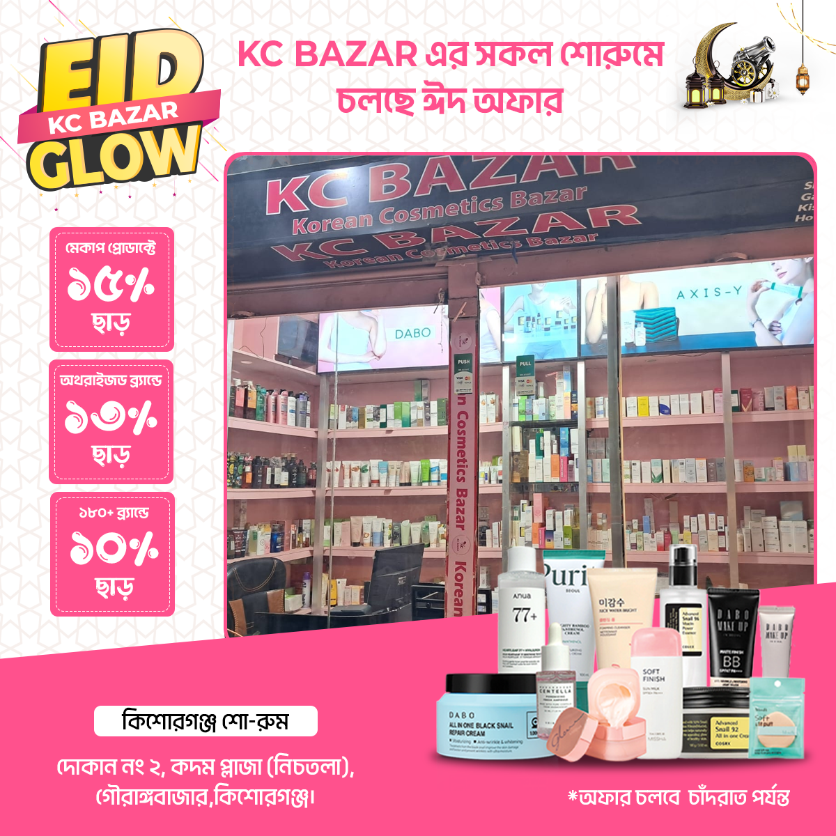 Korean Cosmetics Bazar Facebook ad