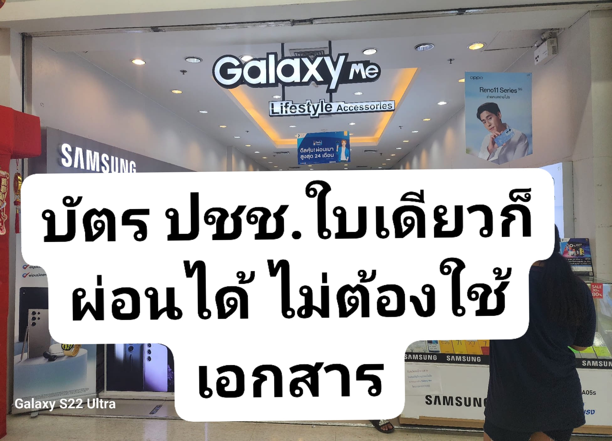 กาแลคซี่มี สมาร์ทโฟน Facebook ad: แวะมาที่ร้านนะค่ะ บัตร ปชช.