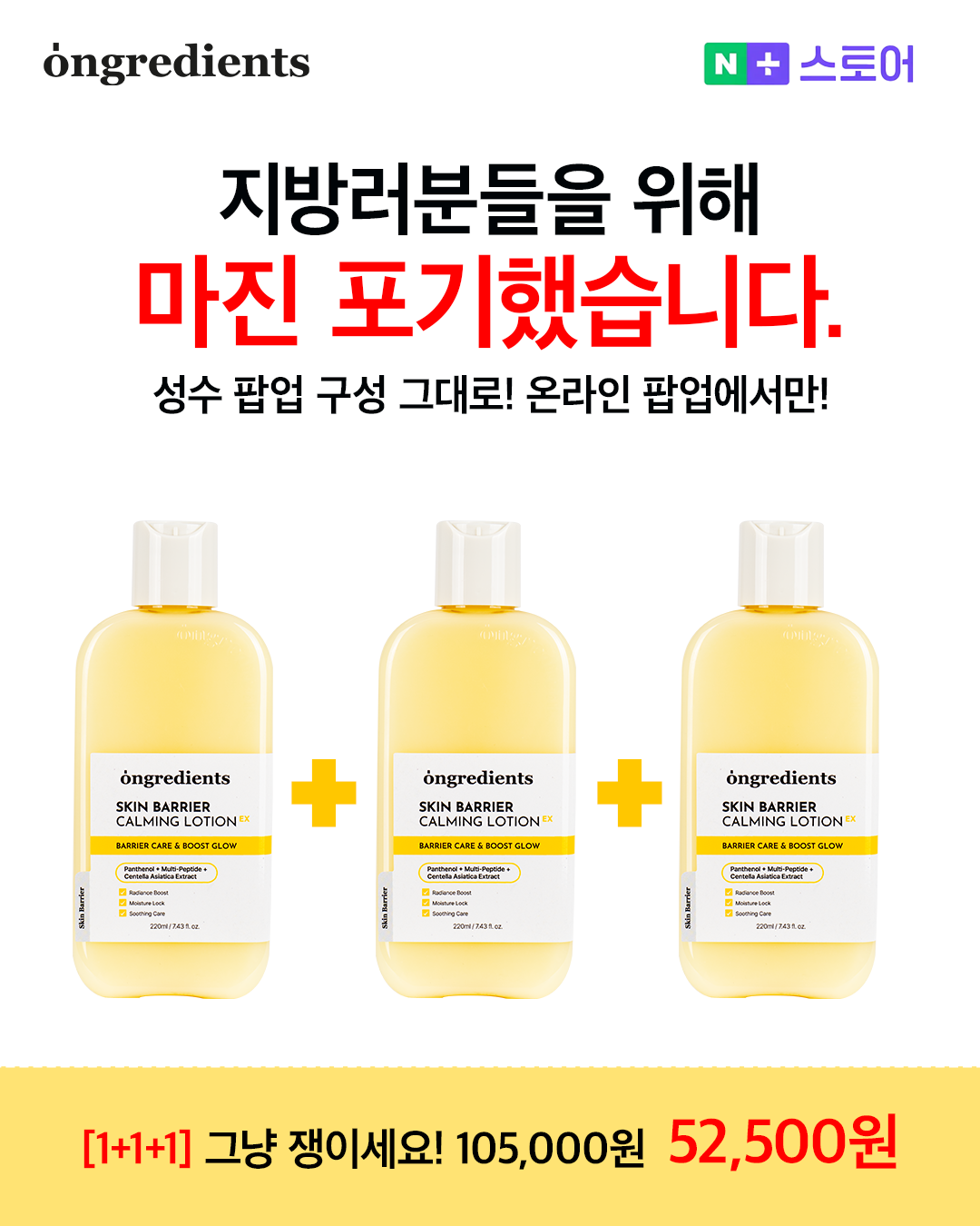 온그리디언츠 Facebook ad: 고객님은 클릭만 하세요