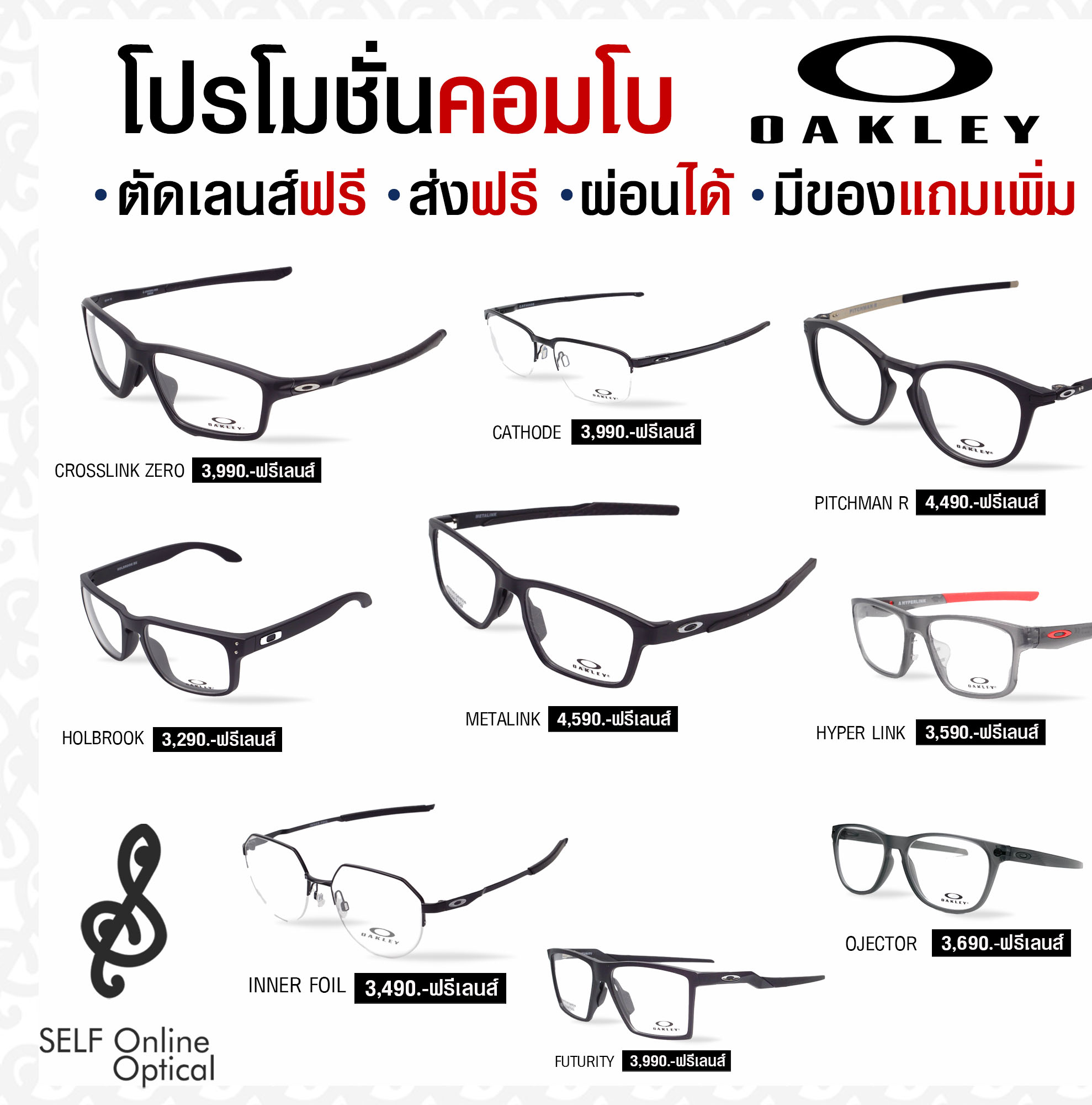 Self Online Optical - แว่นตา แว่นกรองแสง ตัดเลนส์ออนไลน์ Facebook ad: โปรโมชั่น Combo Oakley คุ้มหลายต่อ